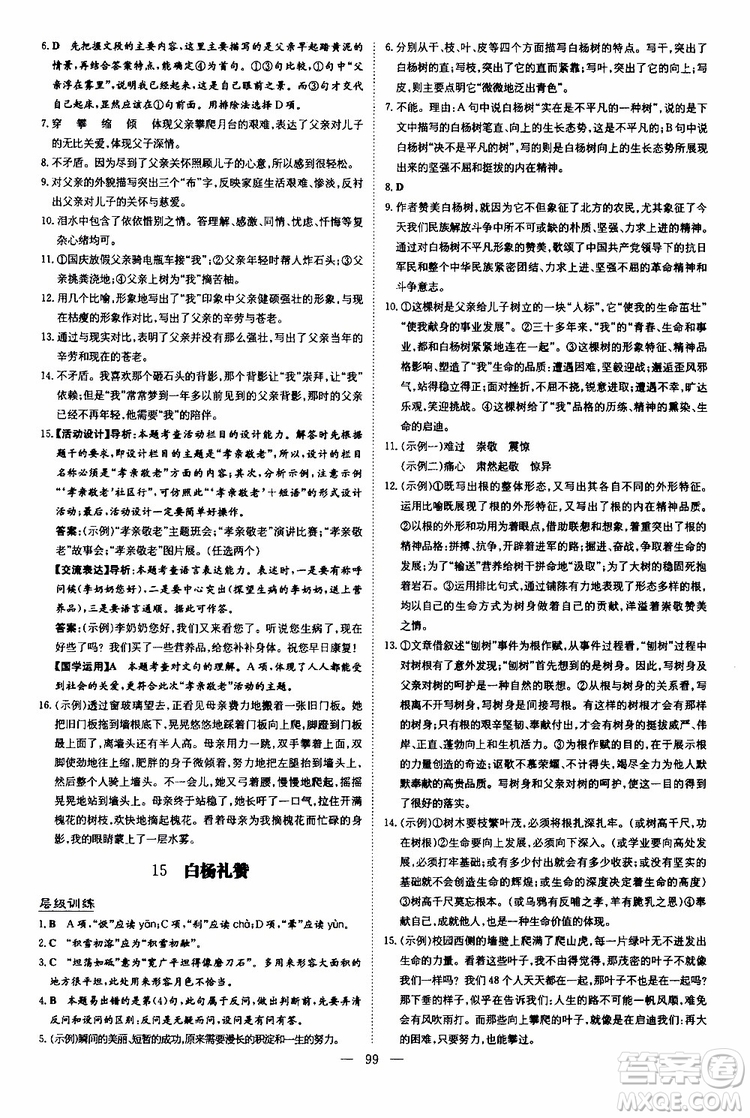 2020版導(dǎo)與練練案課時作業(yè)本語文八年級上冊人教版參考答案