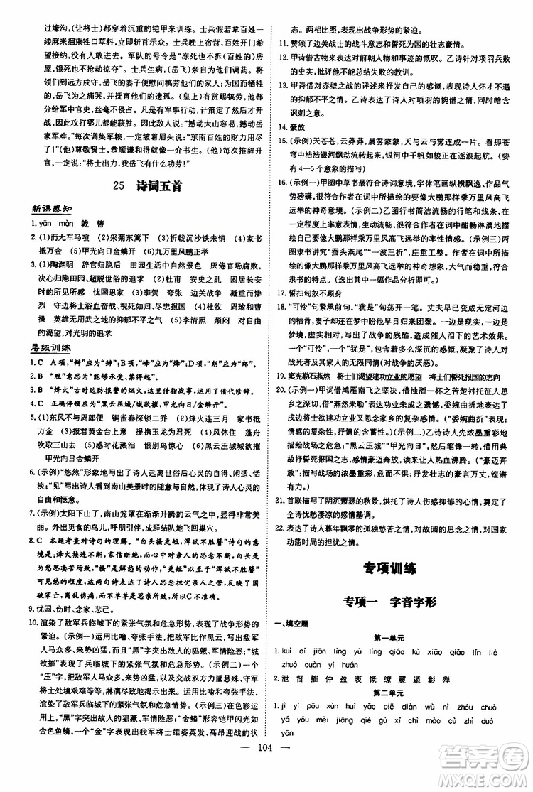 2020版導(dǎo)與練練案課時作業(yè)本語文八年級上冊人教版參考答案