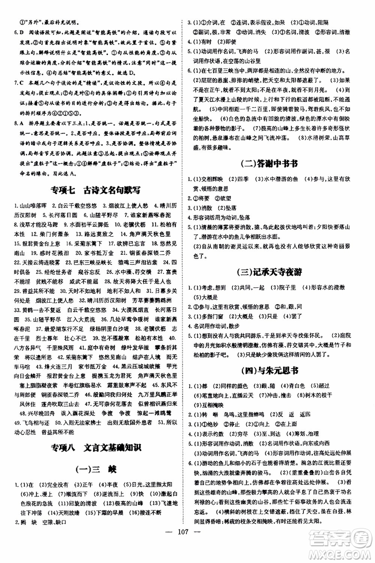 2020版導(dǎo)與練練案課時作業(yè)本語文八年級上冊人教版參考答案