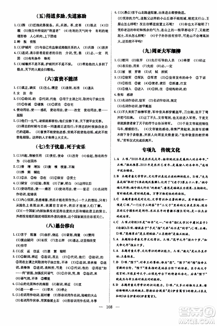 2020版導(dǎo)與練練案課時作業(yè)本語文八年級上冊人教版參考答案