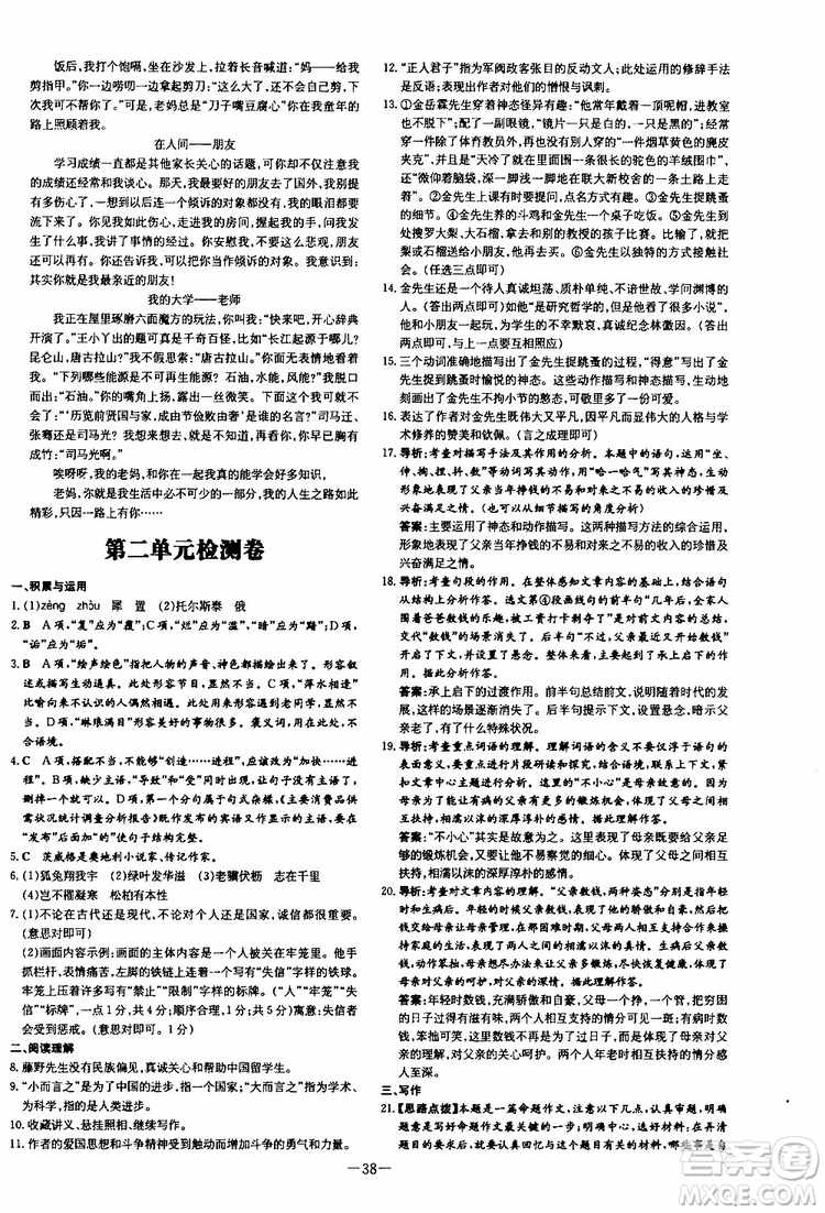 2020版導(dǎo)與練練案課時作業(yè)本語文八年級上冊人教版參考答案