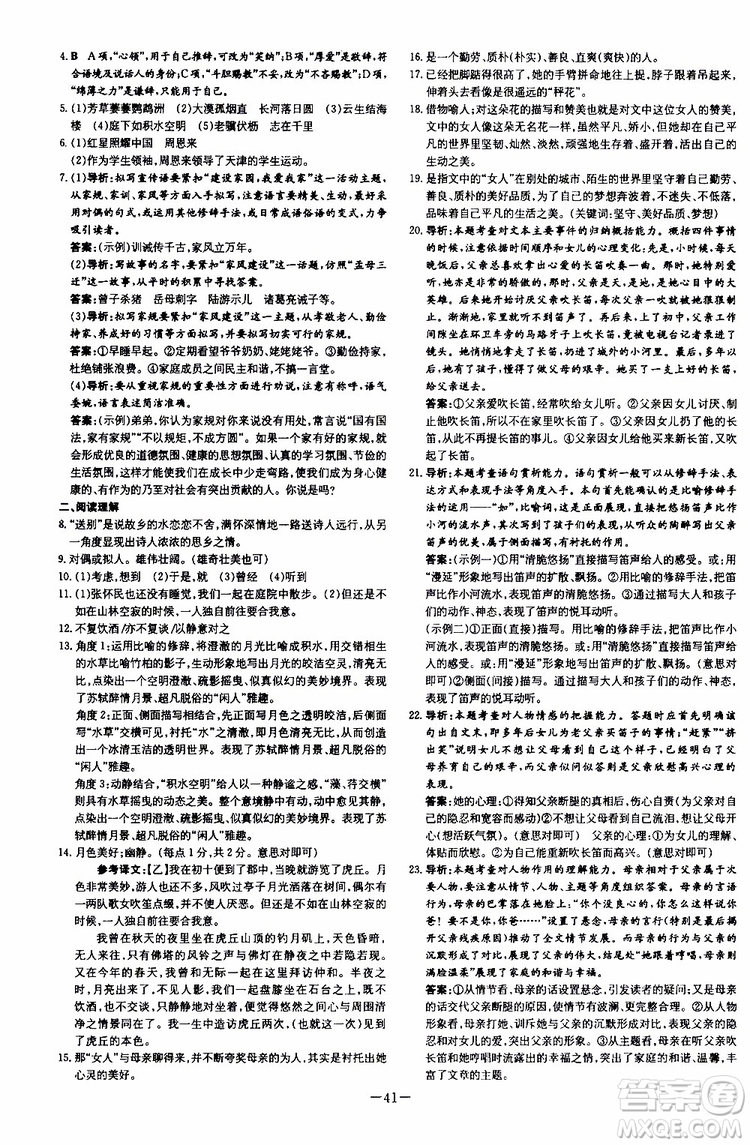 2020版導(dǎo)與練練案課時作業(yè)本語文八年級上冊人教版參考答案