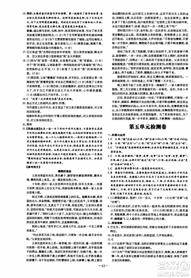 2020版導(dǎo)與練練案課時作業(yè)本語文八年級上冊人教版參考答案