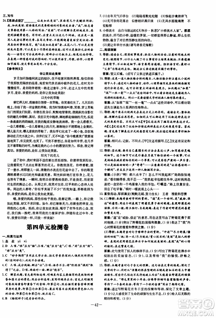 2020版導(dǎo)與練練案課時作業(yè)本語文八年級上冊人教版參考答案