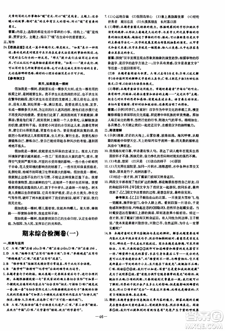 2020版導(dǎo)與練練案課時作業(yè)本語文八年級上冊人教版參考答案