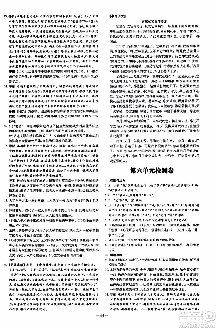 2020版導(dǎo)與練練案課時作業(yè)本語文八年級上冊人教版參考答案