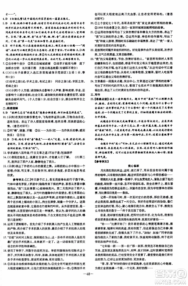 2020版導(dǎo)與練練案課時作業(yè)本語文八年級上冊人教版參考答案