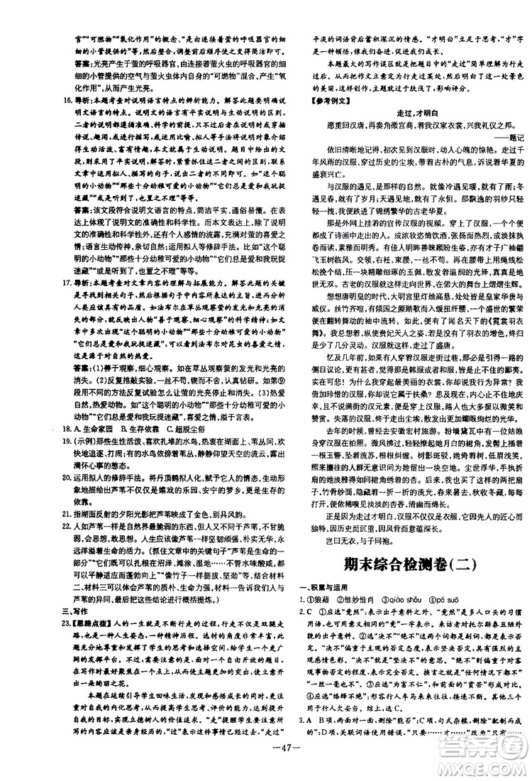 2020版導(dǎo)與練練案課時作業(yè)本語文八年級上冊人教版參考答案