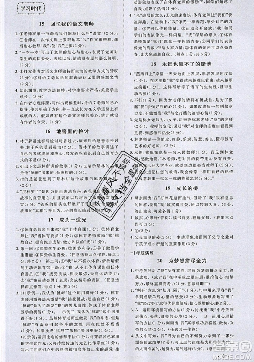 江西教育出版社2019宇軒圖書(shū)新概念閱讀現(xiàn)代文拓展訓(xùn)練七年級(jí)參考答案