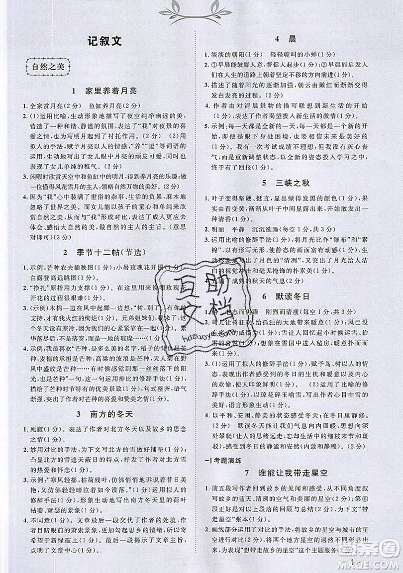 江西教育出版社2019宇軒圖書(shū)新概念閱讀現(xiàn)代文拓展訓(xùn)練七年級(jí)參考答案