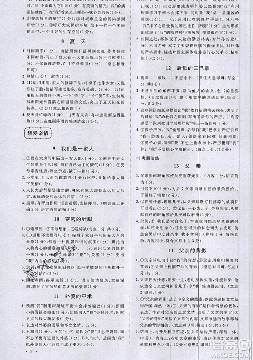 江西教育出版社2019宇軒圖書(shū)新概念閱讀現(xiàn)代文拓展訓(xùn)練七年級(jí)參考答案