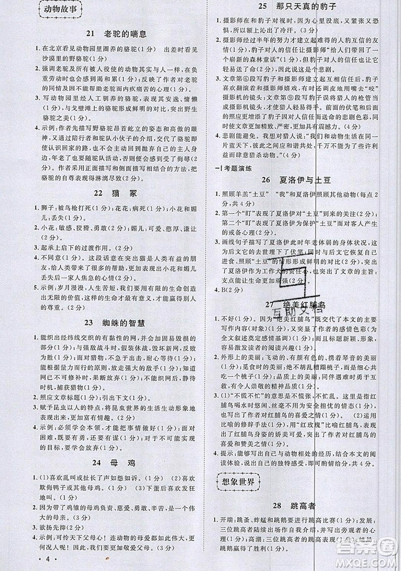 江西教育出版社2019宇軒圖書(shū)新概念閱讀現(xiàn)代文拓展訓(xùn)練七年級(jí)參考答案