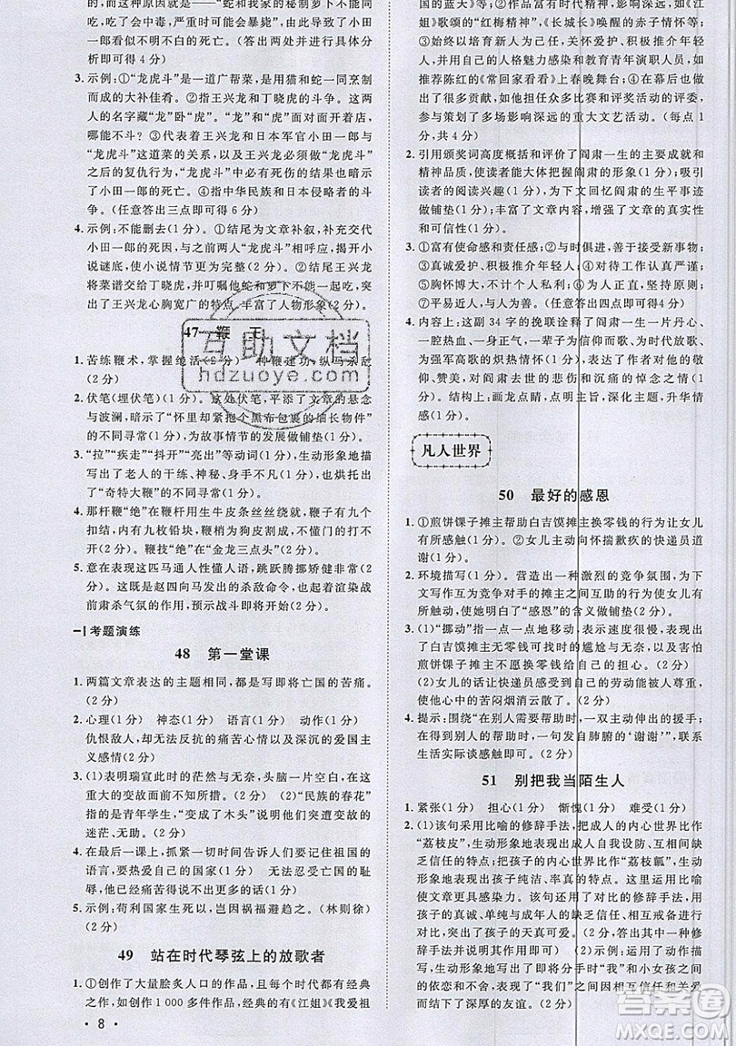 江西教育出版社2019宇軒圖書(shū)新概念閱讀現(xiàn)代文拓展訓(xùn)練七年級(jí)參考答案