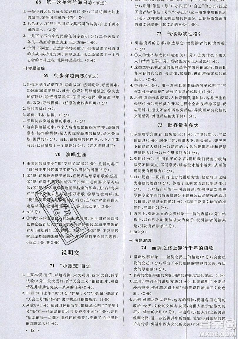 江西教育出版社2019宇軒圖書(shū)新概念閱讀現(xiàn)代文拓展訓(xùn)練七年級(jí)參考答案