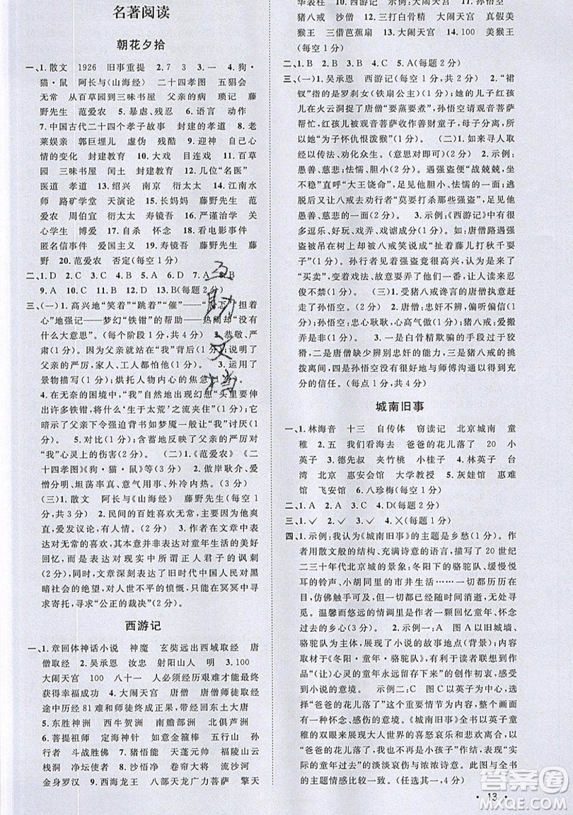 江西教育出版社2019宇軒圖書(shū)新概念閱讀現(xiàn)代文拓展訓(xùn)練七年級(jí)參考答案