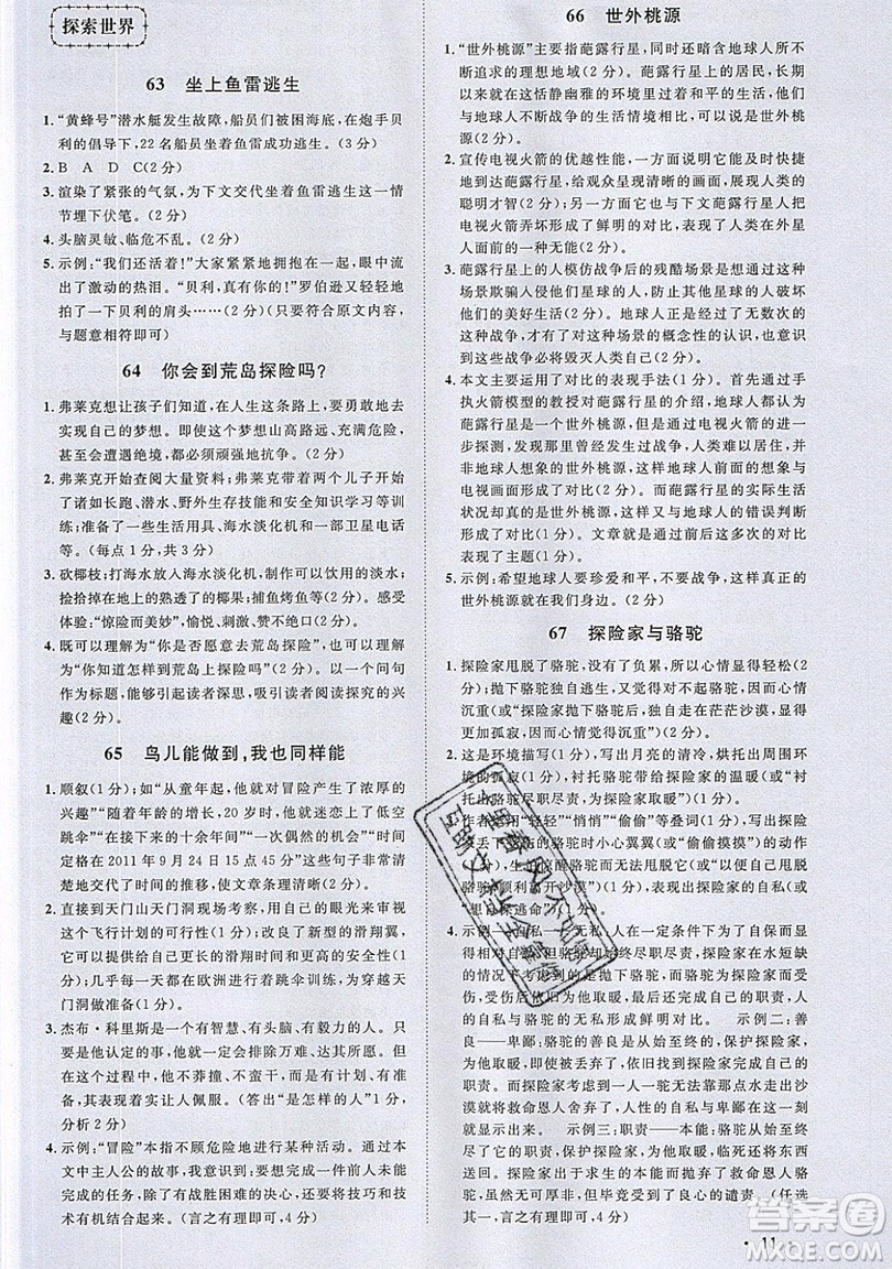 江西教育出版社2019宇軒圖書(shū)新概念閱讀現(xiàn)代文拓展訓(xùn)練七年級(jí)參考答案