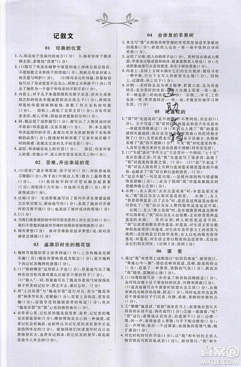 江西教育出版社2019宇軒圖書(shū)新概念閱讀現(xiàn)代文拓展訓(xùn)練中考專版參考答案