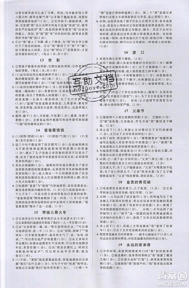 江西教育出版社2019宇軒圖書(shū)新概念閱讀現(xiàn)代文拓展訓(xùn)練中考專版參考答案