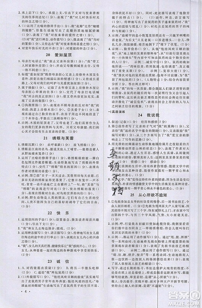 江西教育出版社2019宇軒圖書(shū)新概念閱讀現(xiàn)代文拓展訓(xùn)練中考專版參考答案