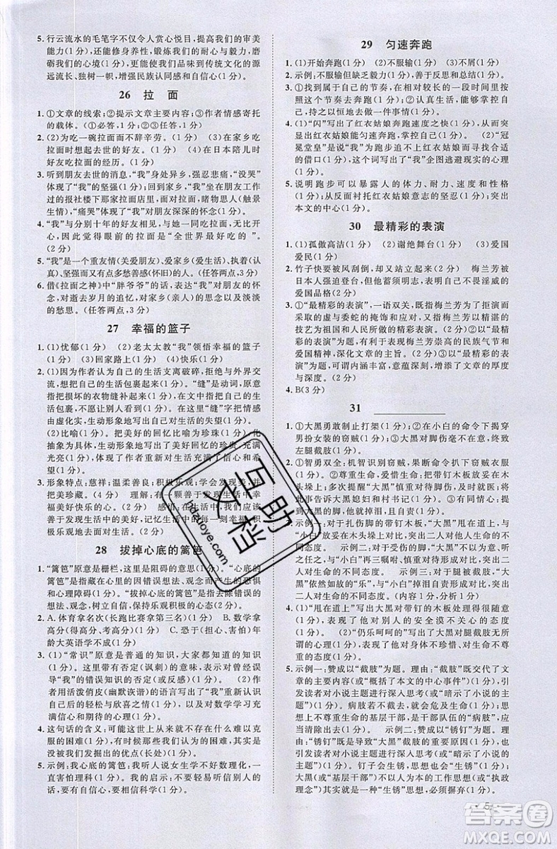 江西教育出版社2019宇軒圖書(shū)新概念閱讀現(xiàn)代文拓展訓(xùn)練中考專版參考答案