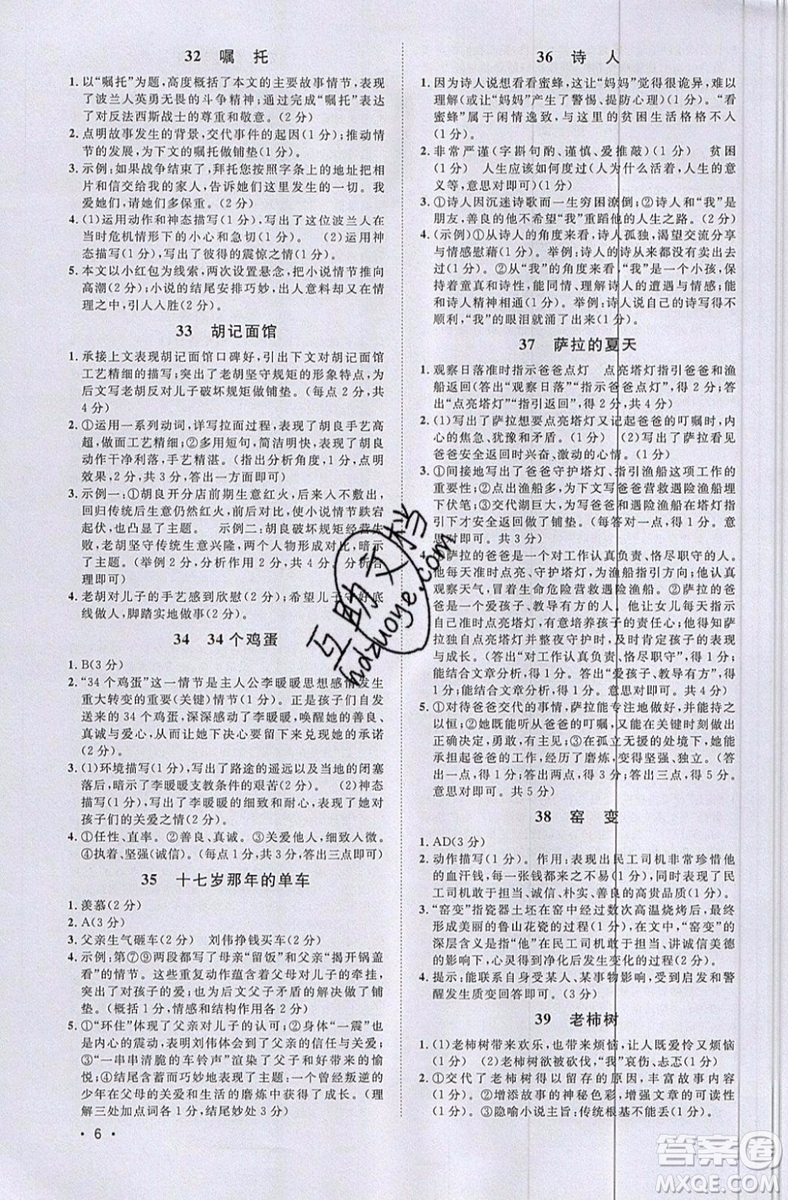 江西教育出版社2019宇軒圖書(shū)新概念閱讀現(xiàn)代文拓展訓(xùn)練中考專版參考答案