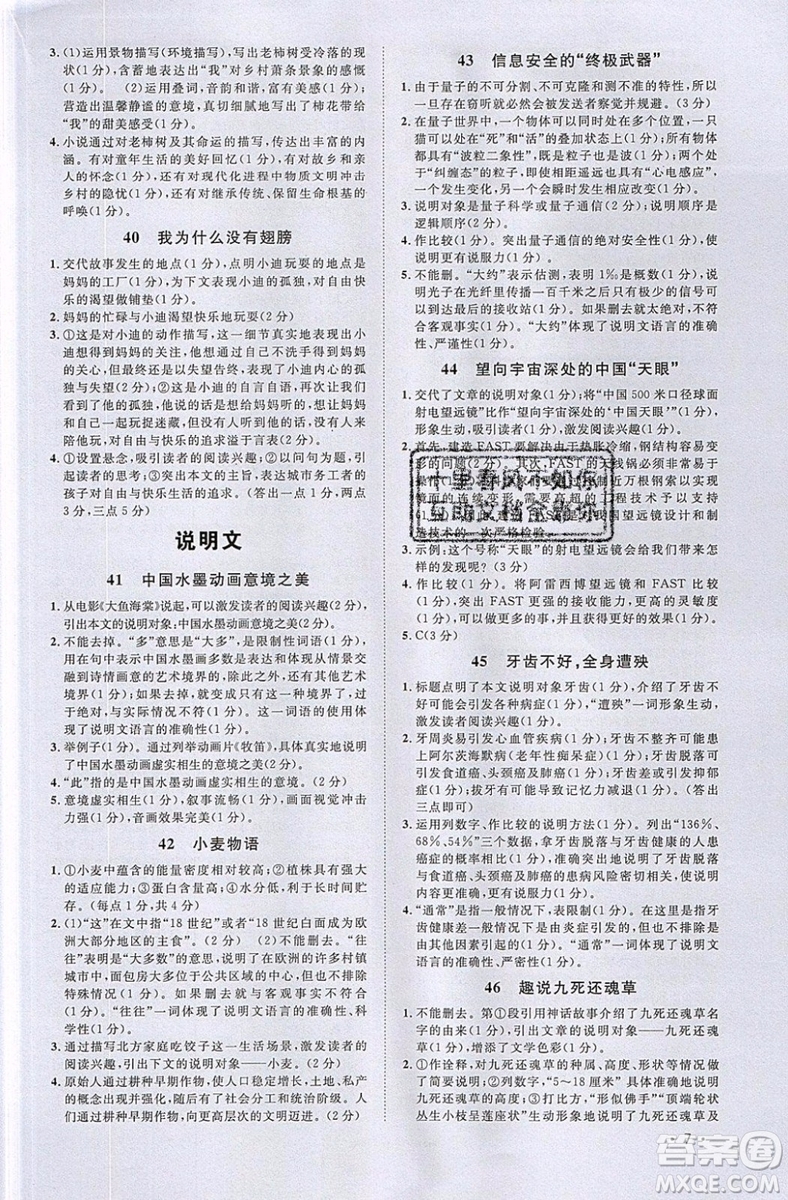 江西教育出版社2019宇軒圖書(shū)新概念閱讀現(xiàn)代文拓展訓(xùn)練中考專版參考答案