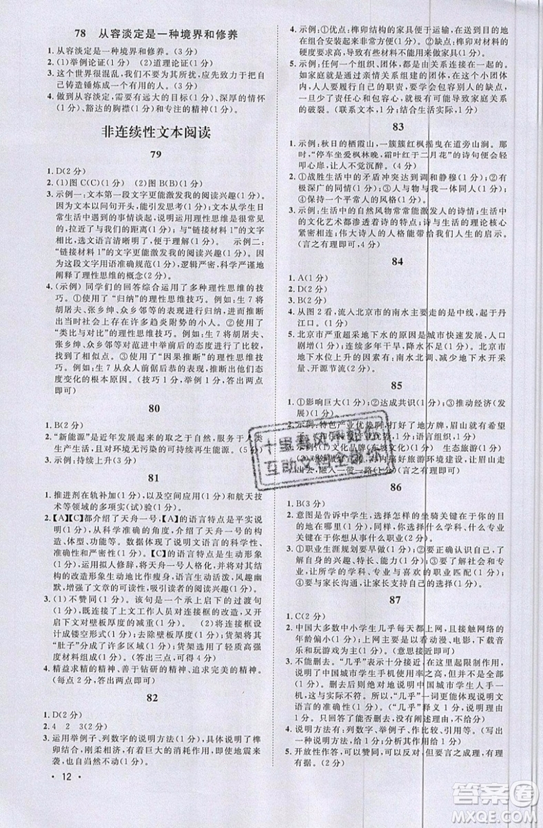 江西教育出版社2019宇軒圖書(shū)新概念閱讀現(xiàn)代文拓展訓(xùn)練中考專版參考答案