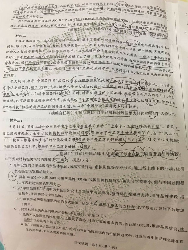 天一大聯(lián)考頂尖計劃2020屆高中畢業(yè)班第一次考試語文試題及答案