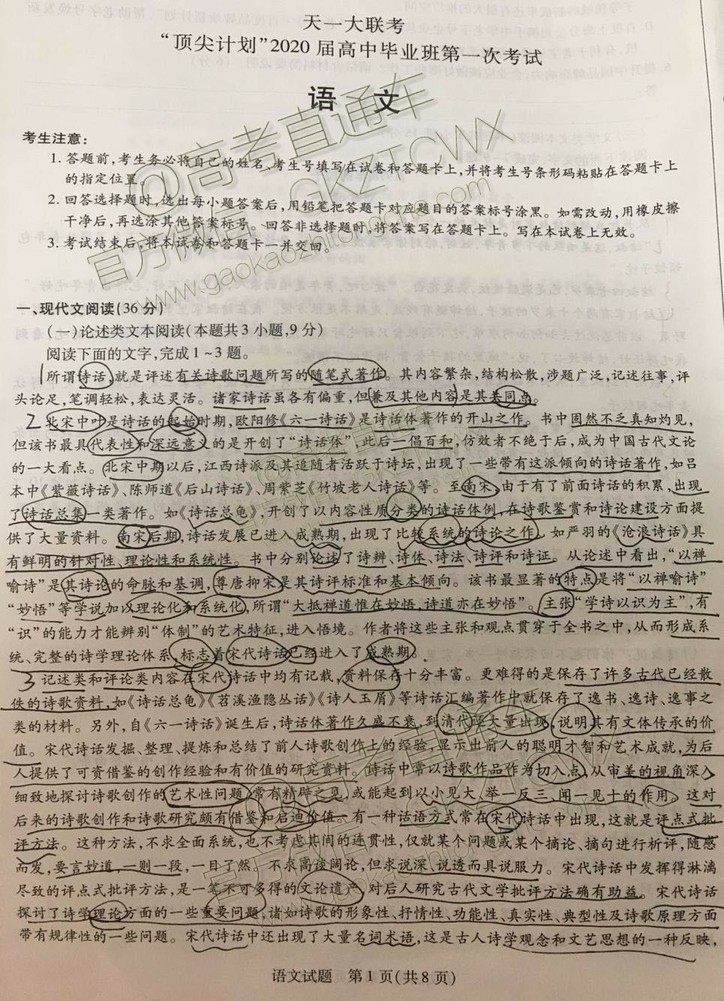 天一大聯(lián)考頂尖計劃2020屆高中畢業(yè)班第一次考試語文試題及答案