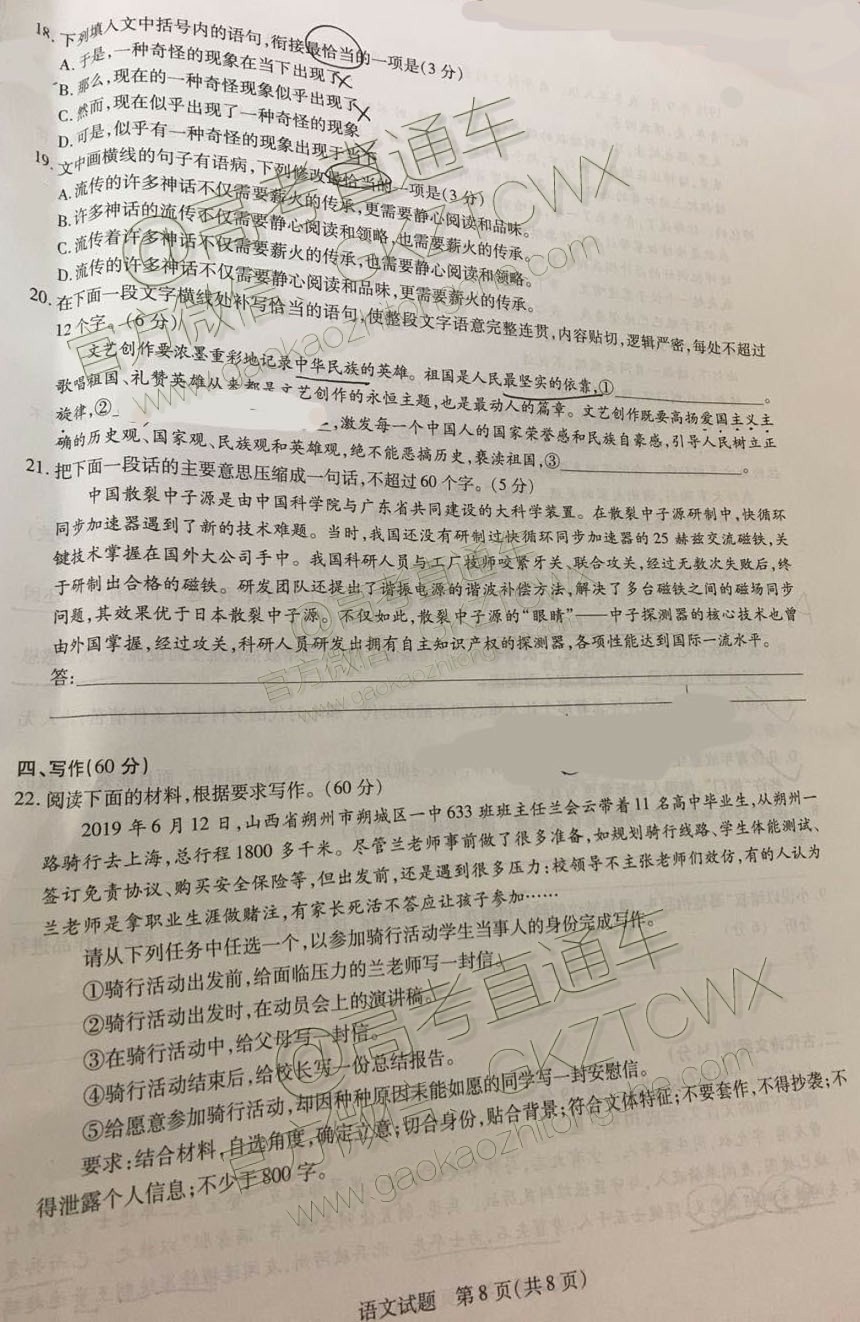 天一大聯(lián)考頂尖計劃2020屆高中畢業(yè)班第一次考試語文試題及答案