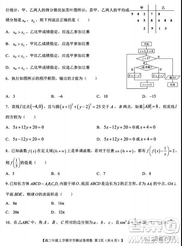 2020屆金太陽聯(lián)考高三年級(jí)上學(xué)期開學(xué)測(cè)試卷理數(shù)試題及答案