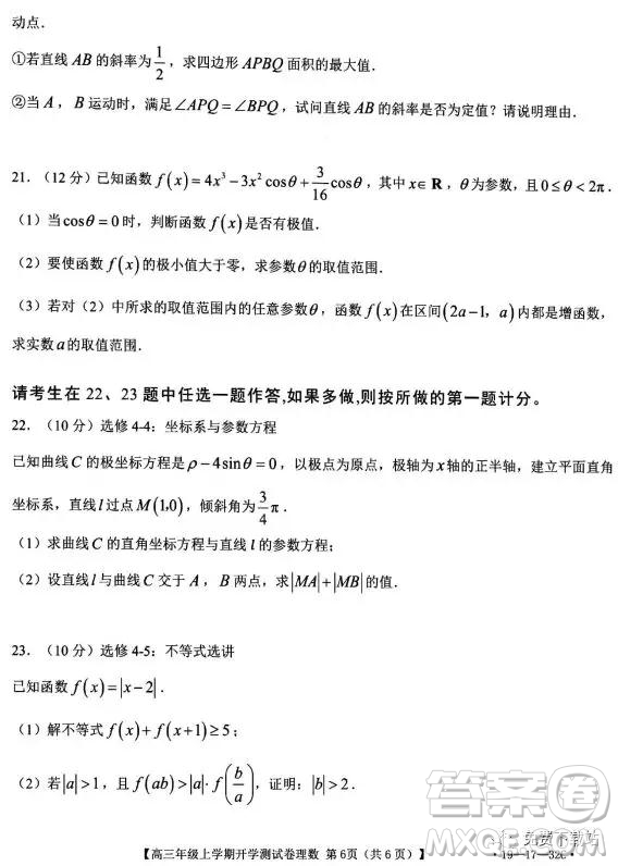 2020屆金太陽聯(lián)考高三年級(jí)上學(xué)期開學(xué)測(cè)試卷理數(shù)試題及答案