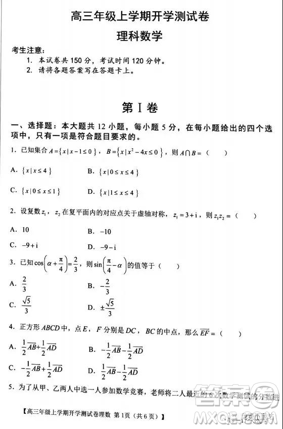 2020屆金太陽聯(lián)考高三年級(jí)上學(xué)期開學(xué)測(cè)試卷理數(shù)試題及答案