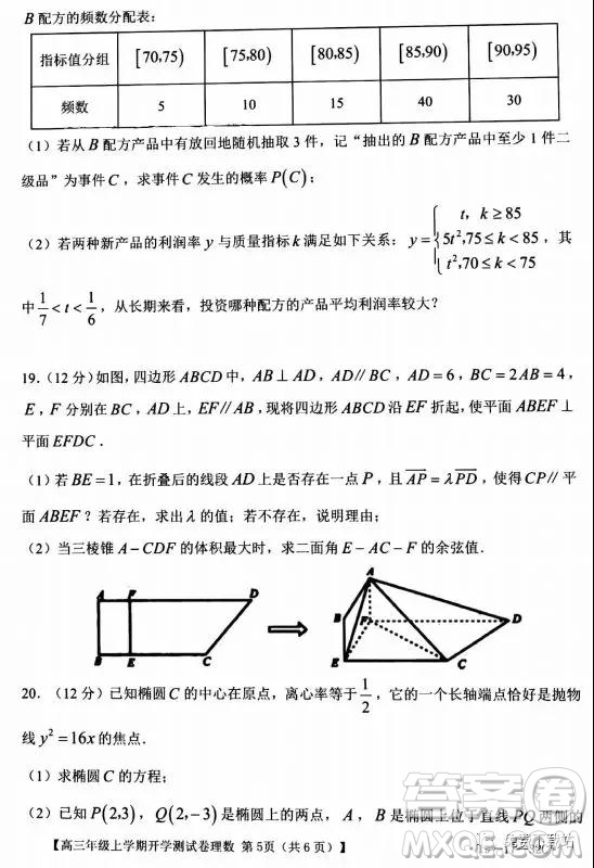 2020屆金太陽聯(lián)考高三年級(jí)上學(xué)期開學(xué)測(cè)試卷理數(shù)試題及答案