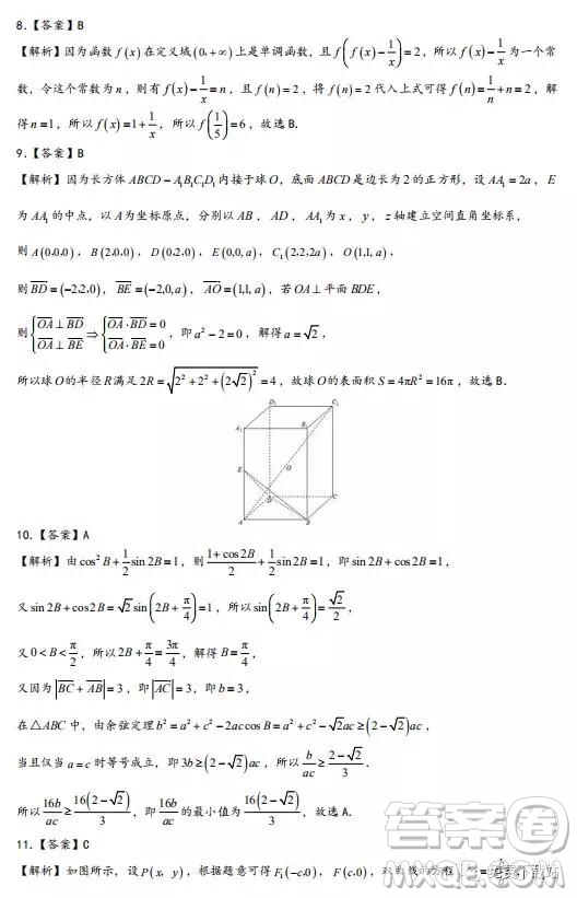 2020屆金太陽聯(lián)考高三年級(jí)上學(xué)期開學(xué)測(cè)試卷理數(shù)試題及答案