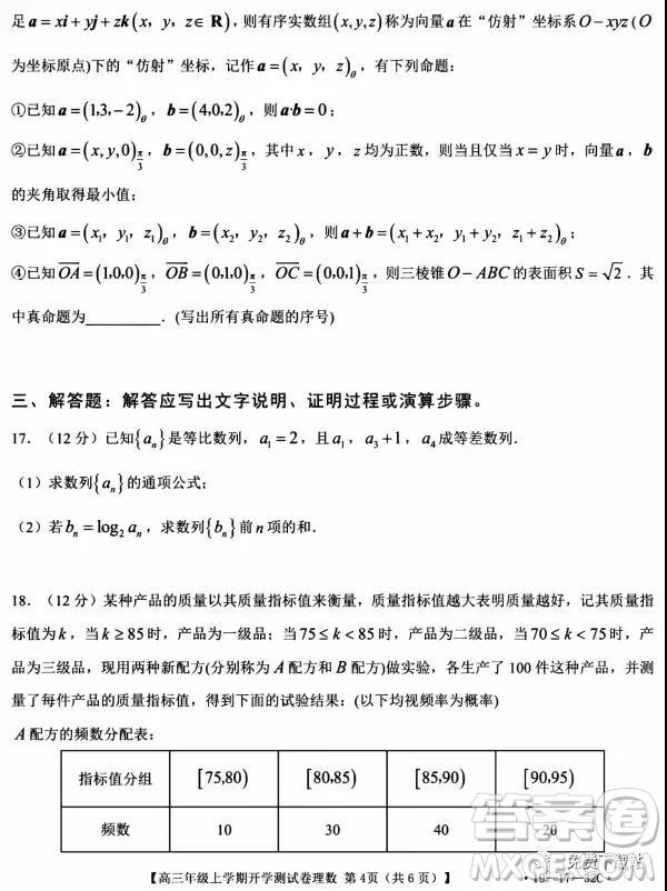 2020屆金太陽聯(lián)考高三年級(jí)上學(xué)期開學(xué)測(cè)試卷理數(shù)試題及答案