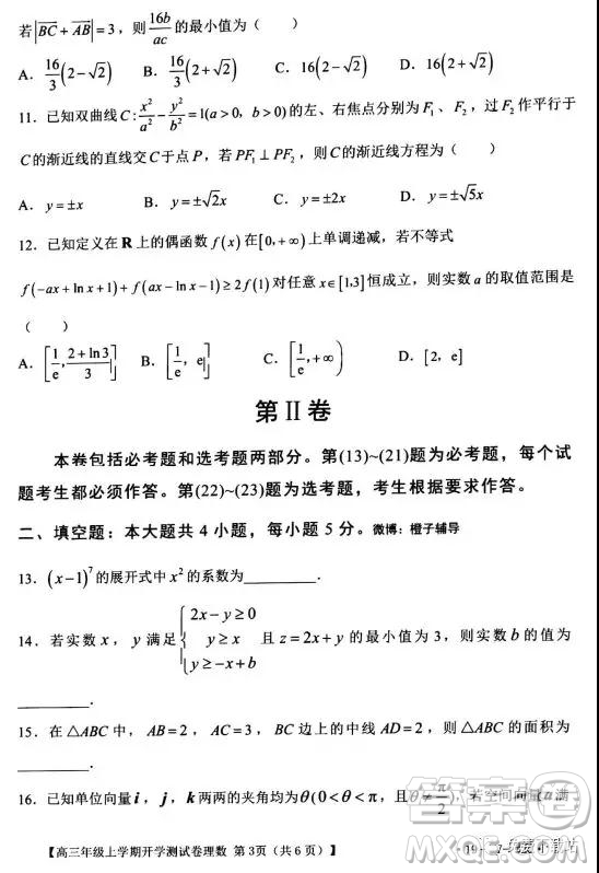 2020屆金太陽聯(lián)考高三年級(jí)上學(xué)期開學(xué)測(cè)試卷理數(shù)試題及答案