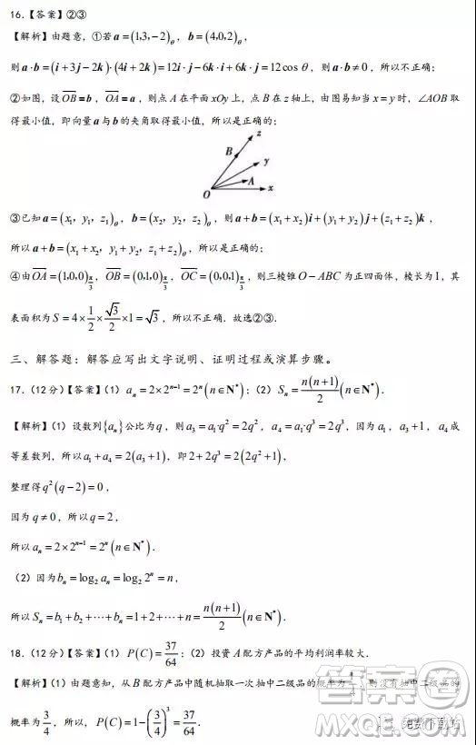 2020屆金太陽聯(lián)考高三年級(jí)上學(xué)期開學(xué)測(cè)試卷理數(shù)試題及答案