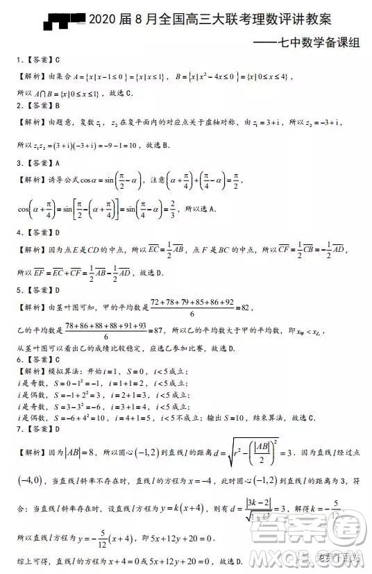 2020屆金太陽聯(lián)考高三年級(jí)上學(xué)期開學(xué)測(cè)試卷理數(shù)試題及答案