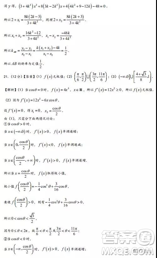 2020屆金太陽聯(lián)考高三年級(jí)上學(xué)期開學(xué)測(cè)試卷理數(shù)試題及答案