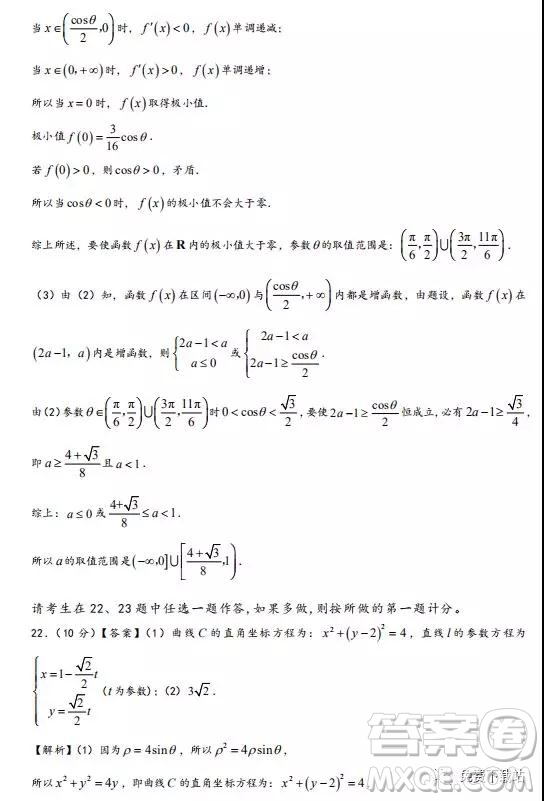 2020屆金太陽聯(lián)考高三年級(jí)上學(xué)期開學(xué)測(cè)試卷理數(shù)試題及答案