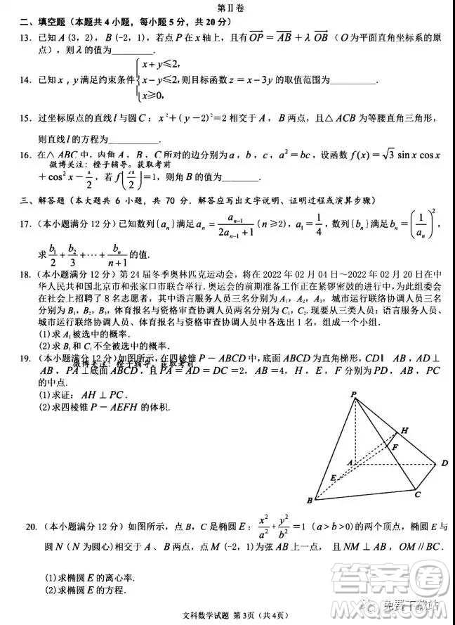 2020屆西南名校聯(lián)盟高考適應(yīng)性月考卷一文科數(shù)學(xué)試題及答案