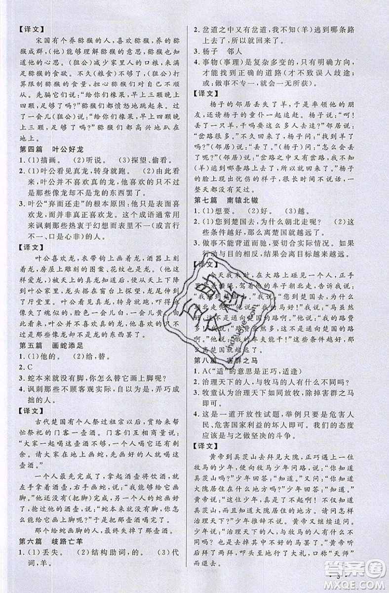 江西教育出版社2019宇軒圖書(shū)新概念閱讀課外文言文拓展訓(xùn)練七年級(jí)參考答案