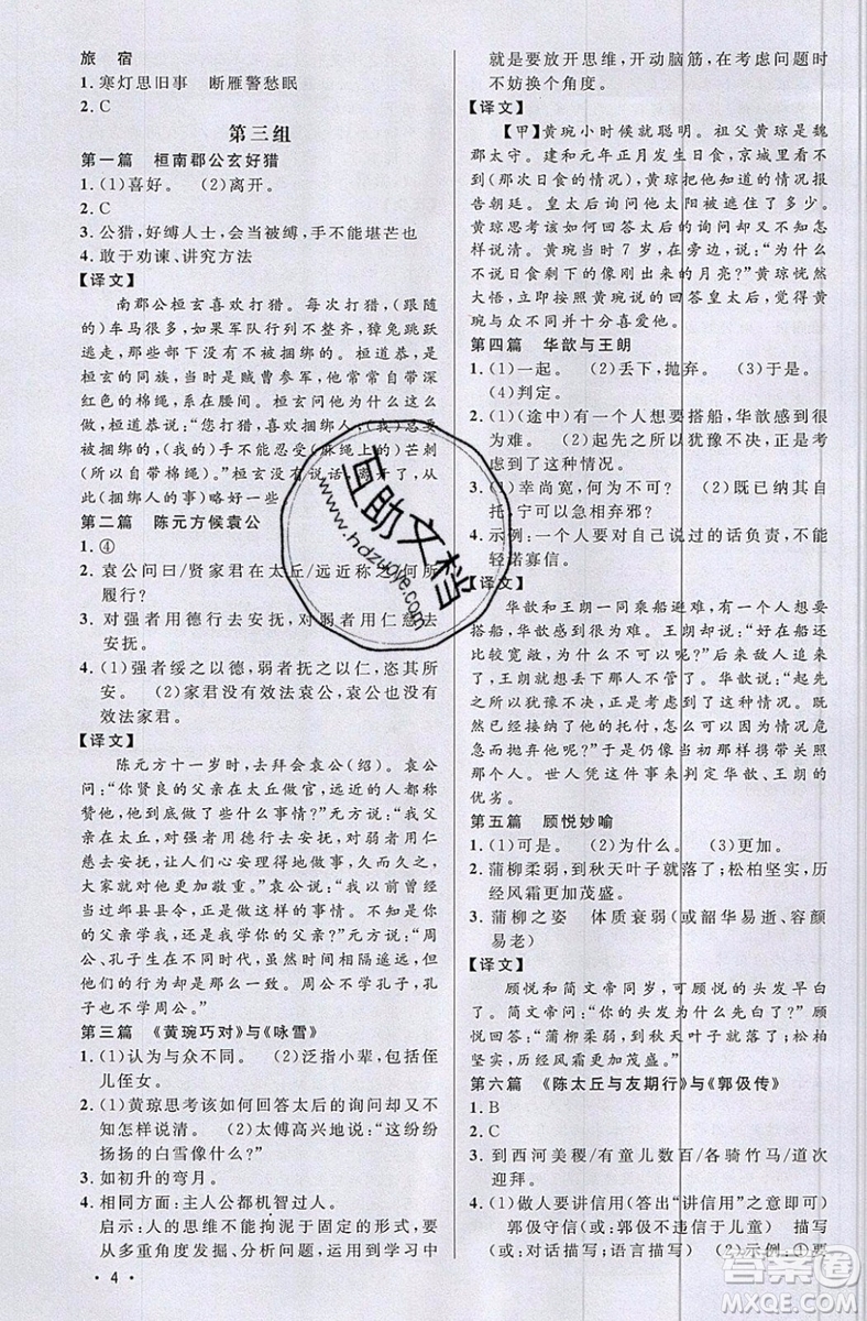 江西教育出版社2019宇軒圖書(shū)新概念閱讀課外文言文拓展訓(xùn)練七年級(jí)參考答案