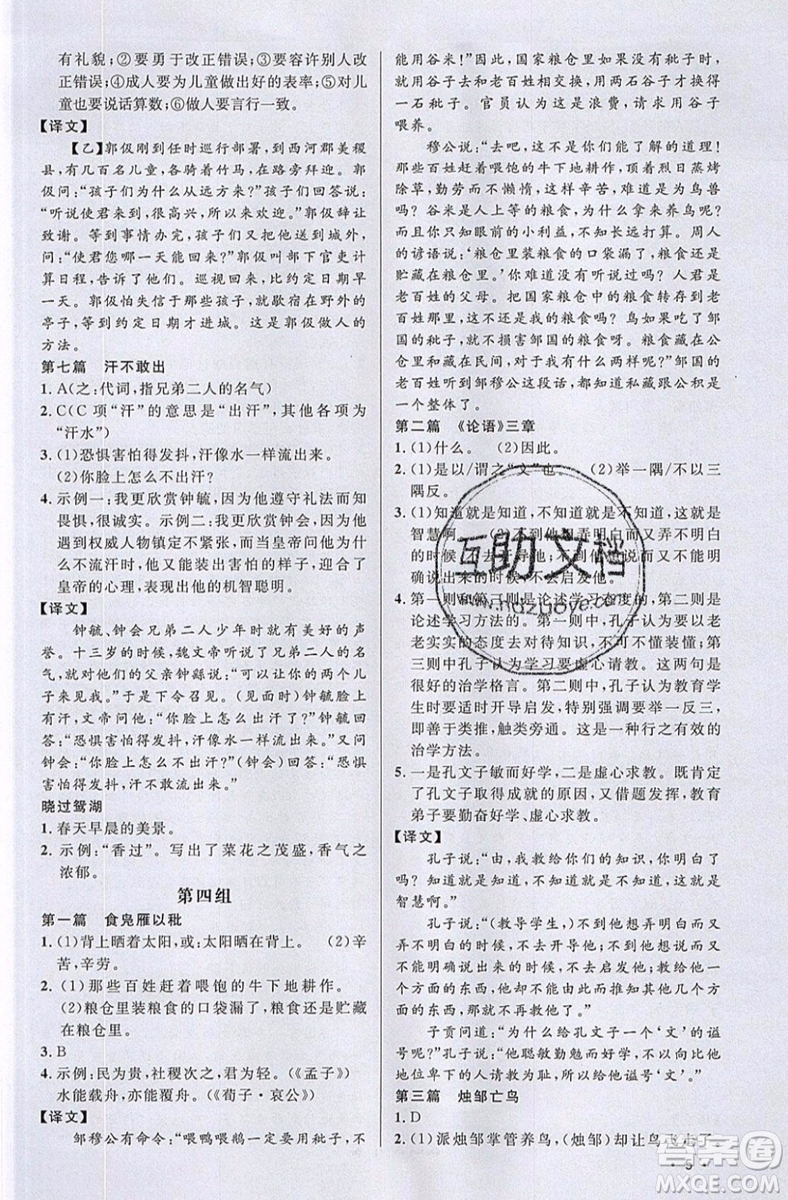 江西教育出版社2019宇軒圖書(shū)新概念閱讀課外文言文拓展訓(xùn)練七年級(jí)參考答案