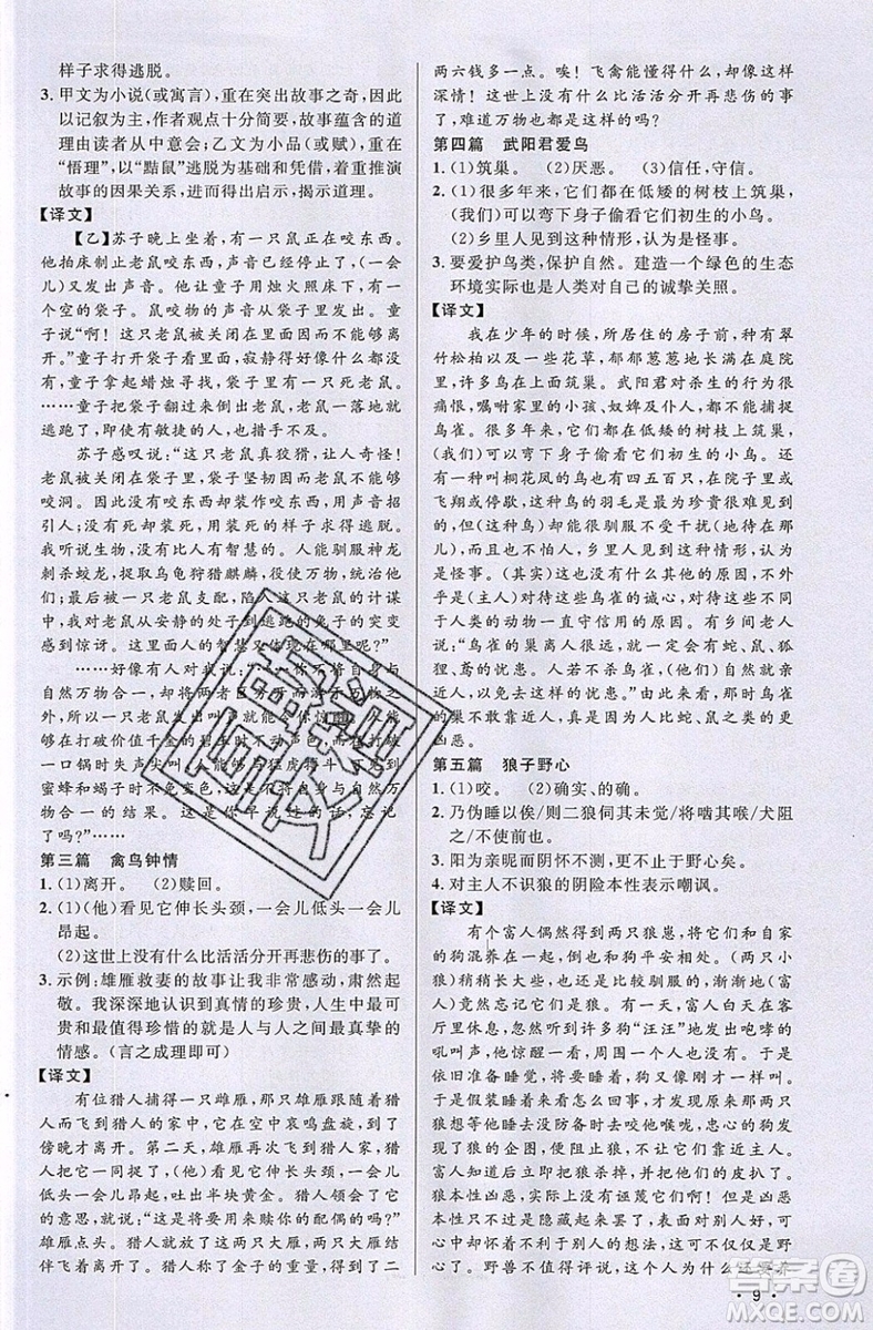 江西教育出版社2019宇軒圖書(shū)新概念閱讀課外文言文拓展訓(xùn)練七年級(jí)參考答案