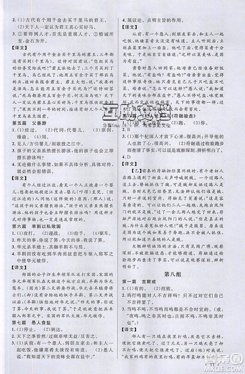 江西教育出版社2019宇軒圖書(shū)新概念閱讀課外文言文拓展訓(xùn)練七年級(jí)參考答案