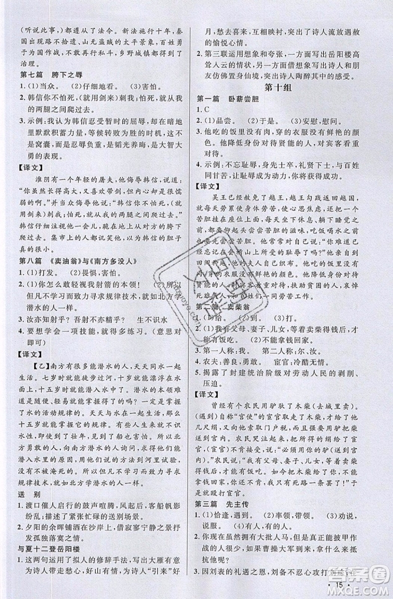 江西教育出版社2019宇軒圖書(shū)新概念閱讀課外文言文拓展訓(xùn)練七年級(jí)參考答案