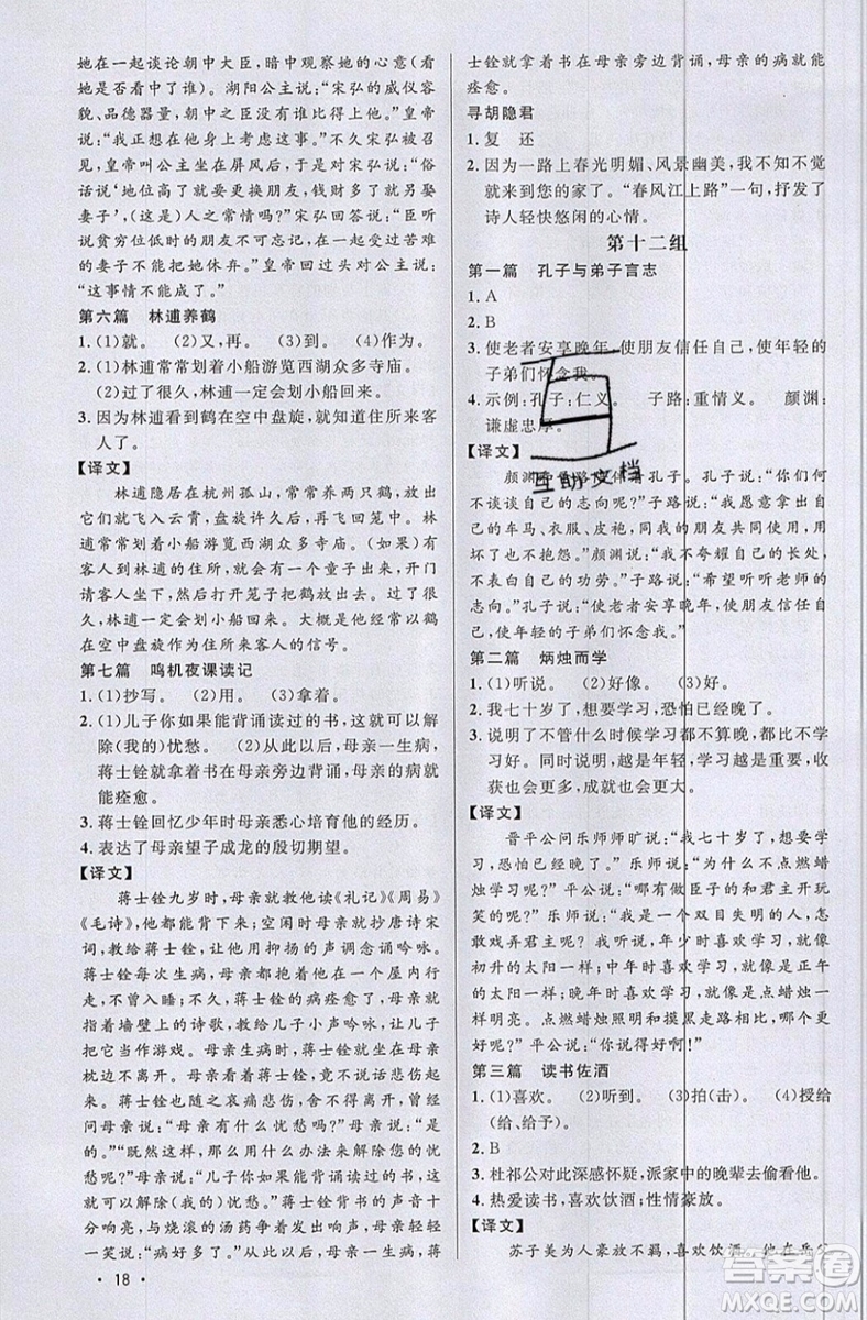 江西教育出版社2019宇軒圖書(shū)新概念閱讀課外文言文拓展訓(xùn)練七年級(jí)參考答案