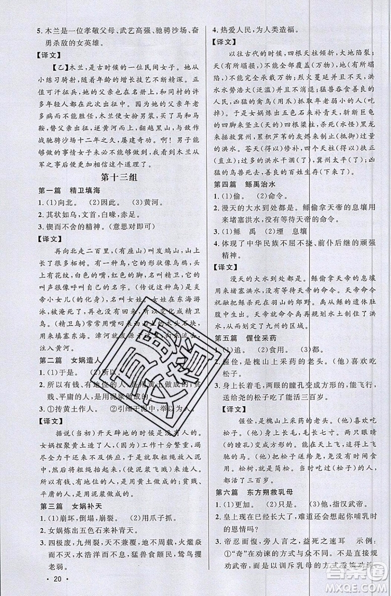 江西教育出版社2019宇軒圖書(shū)新概念閱讀課外文言文拓展訓(xùn)練七年級(jí)參考答案